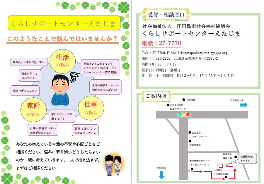 くらしサポートセンターえたじま